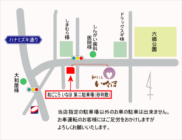 第二駐車場案内 和ごころ いなほ